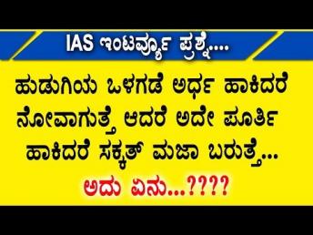 ಹುಡುಗಿಯ ಒಳಗಡೆ ಅರ್ಧ ಹಾಕಿದರೆ ನೋವಾಗುತ್ತೆ ಆದń