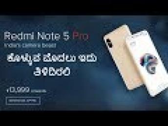 Redmi Note 5 Pro ಕೊಳ್ಳ ಬೇಕಾ | Redmi note 5 pro Pros and Cons | kannada videoಕನ್ನಡದಲ್ಲಿ
