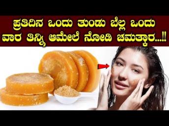 Jaggery Health Secrete Benefits || Kannada Health Tips