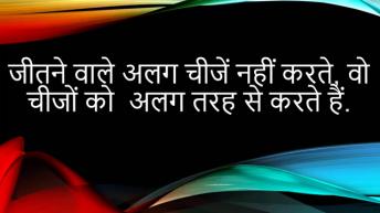Shiv Khera Inspirational Quotes in Hindi