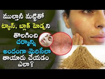 ముల్తాని మట్టీతో చర్మం అందంగా మెరుస్తుందా ? | Multani matti for glow skin | Telugu health tips