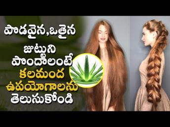 పొడవైన, ఒత్తైన జుట్టు పొందాలంటే ఇలా చేయాలి | Hair growth | Telugu health tips