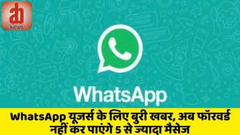 अफवाहों से बचने के लिए Whatsapp के नए नियम । New Rules of Whatsapp. V For Vinnovative