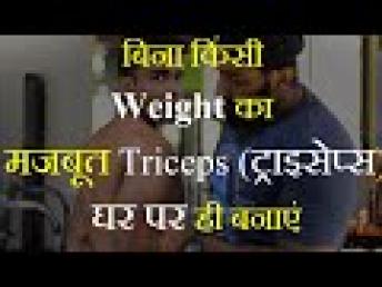 Freehand Triceps Workout कहीं भी करे Triceps Exercise | Fitness Fighters