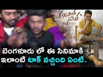 Aravinda sametha Talk from Bangalore | Aravinda Sametha Public Talk from Bangalore | Daily Poster