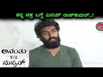 Vinay Rajkumar Speech @ Ananthu vs Nusrath Audio Launch | Top Kannada Originals