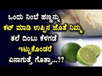 ಒಂದು ನಿಂಬೆ ಹಣ್ಣನ್ನು ಕಟ್ ಮಾಡಿ ಉಪ್ಪಿನ ಜೊತೆ ನ