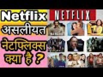 Netflix की पुरी जानकारी हिंदी में | Reality of Netflix