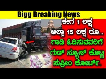 ಈಗ 1 ಲಕ್ಷ ಅಲ್ಲಾ 15 ಲಕ್ಷ ರೂ&hellip; ಗಾಡಿ ಓಡಿಸುವವರಿಗೆ ಗ 