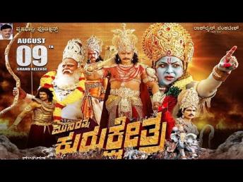 ಕುರುಕ್ಷೇತ್ರದ ಸಕ್ಸೆಸ್‌ನಿಂದ ಬದಲಾಗುತ್ತೆ ಕನ್ನಡ ಚಿತ್ರರಂಗ  ! || #MunirathnaKurukshetra