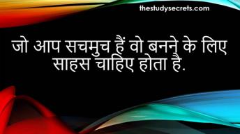 साहसी लोगो के विचार | Courage Quotes in Hindi
