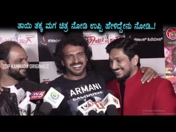 Upendra wonderful words after watch thayige thakka maga movie || Top Kannada Originals