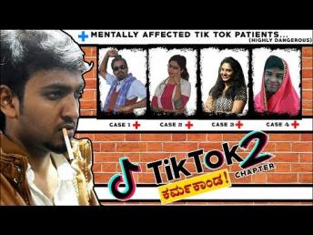 Tik Tok Karmakanda Chapter 2 | Kannada Funny short film | Actor Srini | Neer Dose