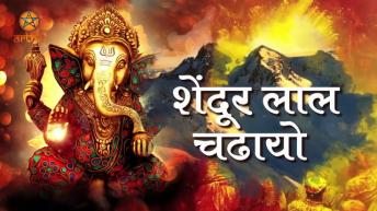 Shendur Laal Chadhaayo  Ganpati Aarti With Lyrics _ Ganesh Chaturthi Songs _ Sindoor Lal Chadhayo
