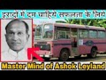 अशोक लेलैंड की असली कहानी 99 लोगोंको पता नही | Ashok Leyland Success Story | Raghunandan Saran