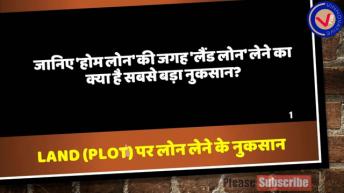 Difference Between Home Loan And Plot Loan. Home Loan Vs Plot Loan. V For Vinnovative