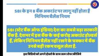 क्या आप जानते है SBI के इन 8 तरह के Accounts के बारे में ।  V For Vinnovative